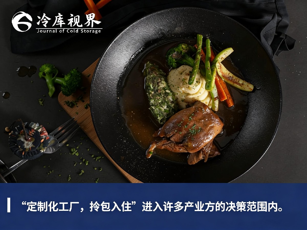 冷库视界：深度 | 卤味食品供应链升级：冷链园区如何抢占千亿市场新机遇？