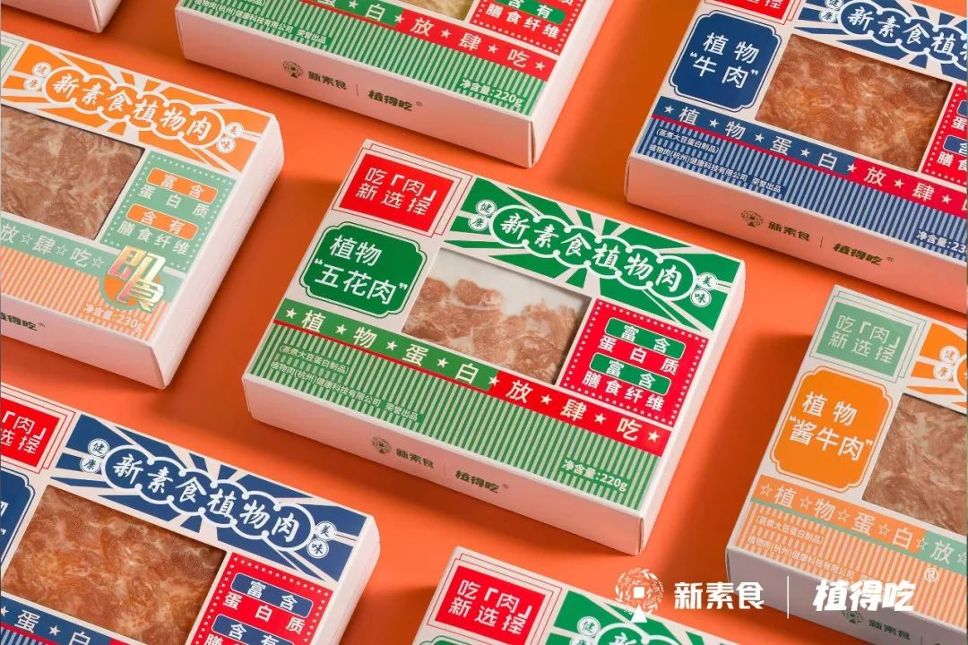 新素食植物肉