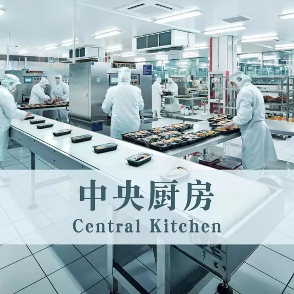 新型中央厨房规划与建设（下）央厨规划建设要点分析