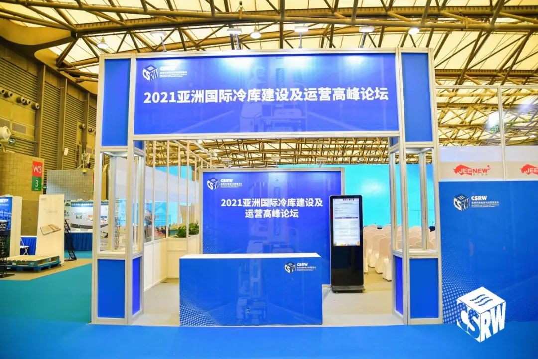 第一届 CSRW  亚洲冷库建设与运营论坛暨展览会圆满收官