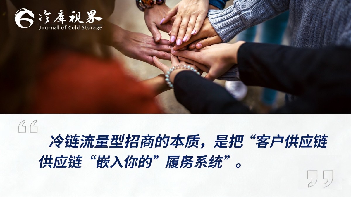 冷库视界：冷库招商：招商人员的要求其实真的“非常高”