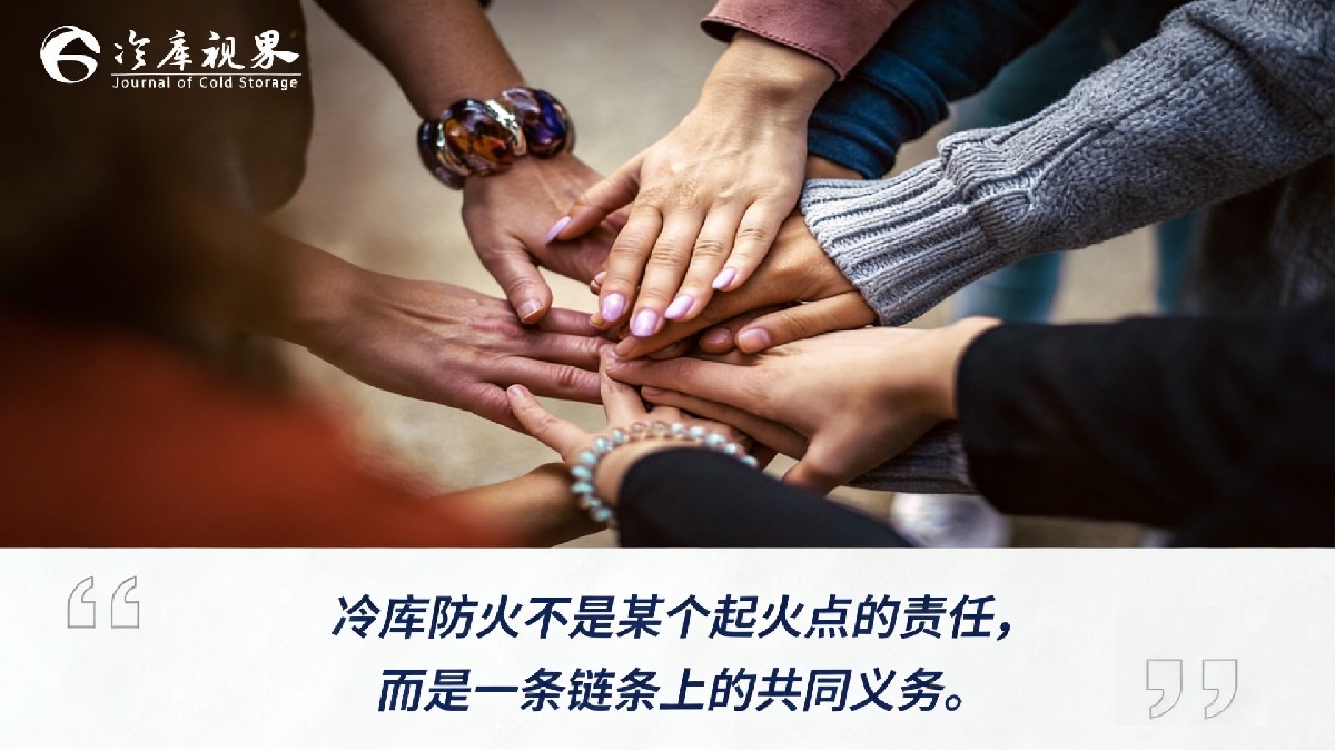 冷库视界：深度分析与总结：国际权威协会与组织如何推动冷库失火预防管理机制？（中）
