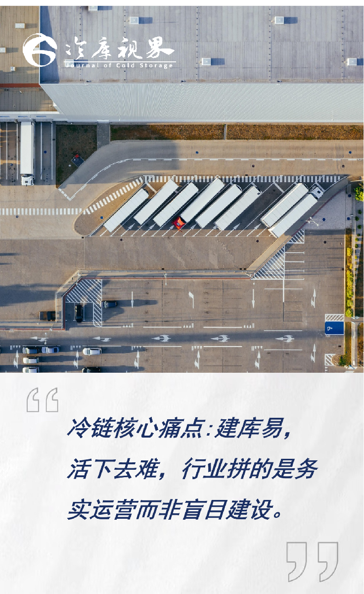 冷库视界：头部零售租户需求访谈：建库不难，怎么活下去是关键