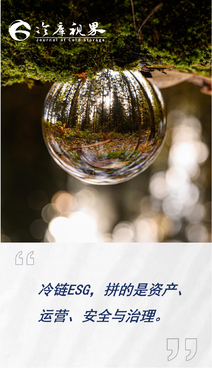 冷库视界：10家全球头部冷链企业ESG报告发现：节能、食品安全、减少浪费、安全与数字化是关键词